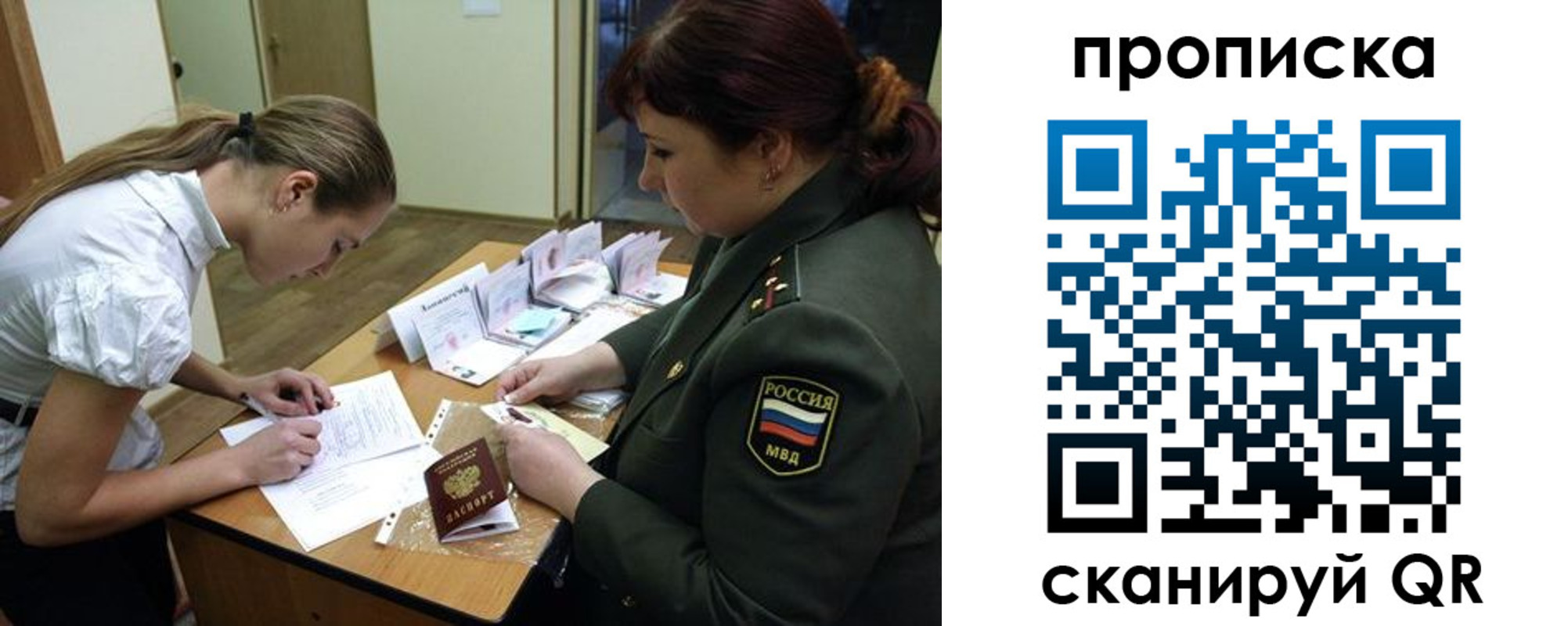 прописка для работы в Беслане