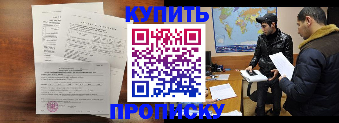 прописка паспорт в Беслане