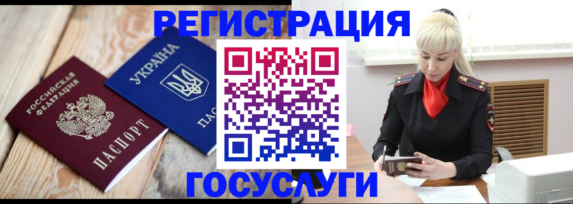 временная регистрация для школы в Беслане