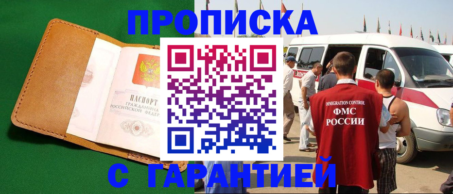 временная регистрация купить в Беслане