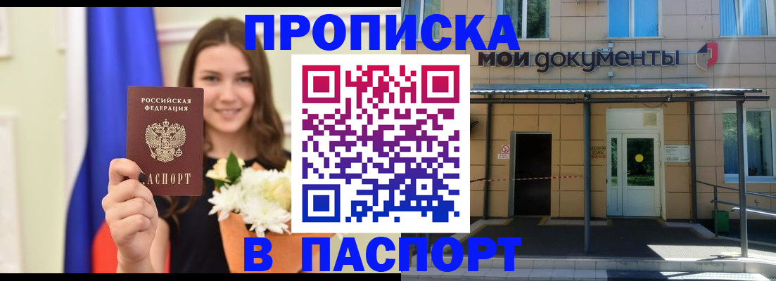прописка паспорт в Беслане