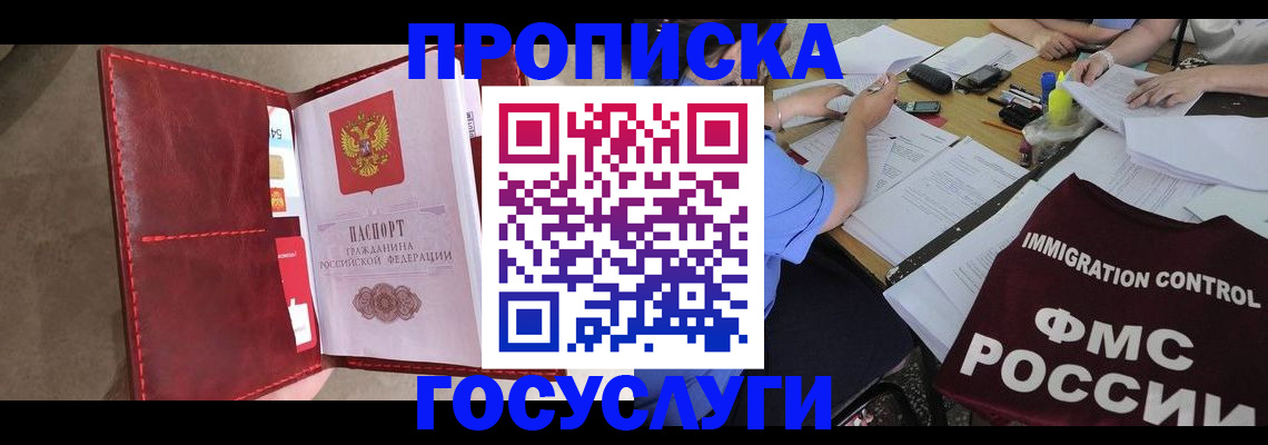 временная регистрация недорого в Беслане
