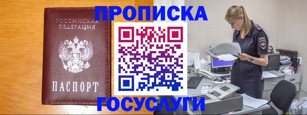 временная регистрация надежно в Беслане